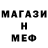Меф мяу мяу мука Castelar