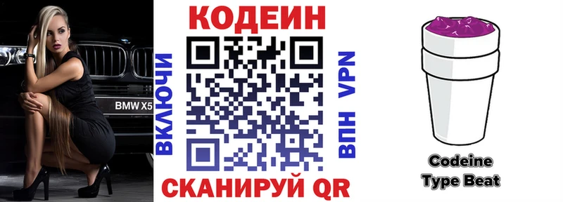 Кодеин напиток Lean (лин) Ковылкино